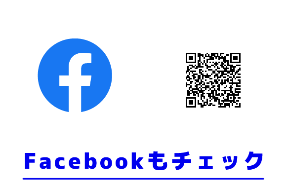Facebookもチェック