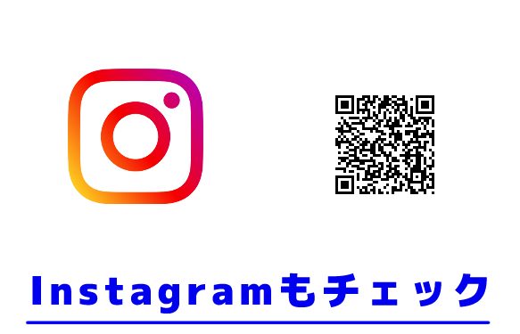 Instagramもチェック